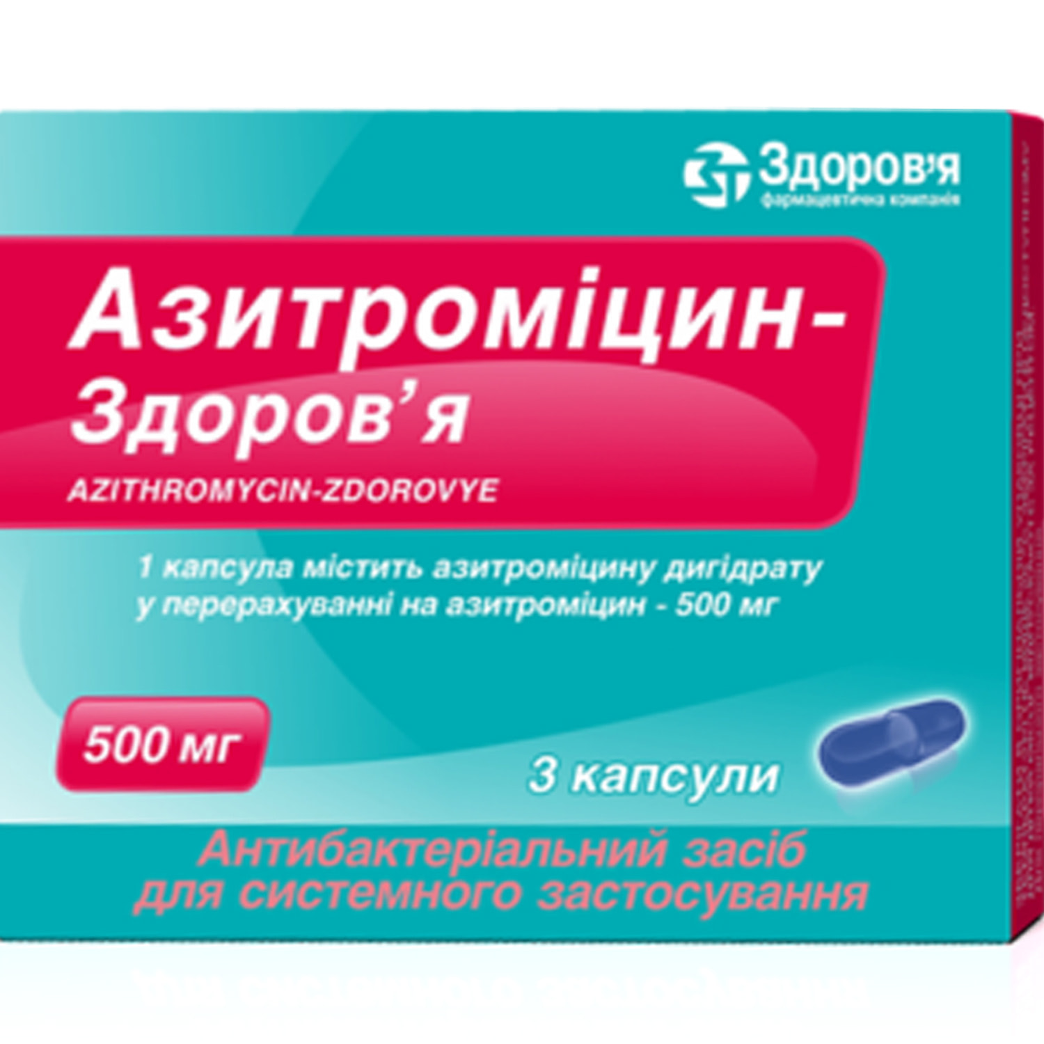 Азитромицин-Здоровье капсулы по 500 мг блистер 3 шт (4820044118464)  Здоровье (Украина) - инструкция, купить по низкой цене в Украине | Аналоги,  отзывы - МИС Аптека 9-1-1