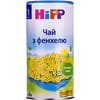 Чай детский HIPP (Хипп) Фенхель 200 г