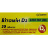 Витамин Д3 таблетки 2000 МЕ 30 шт