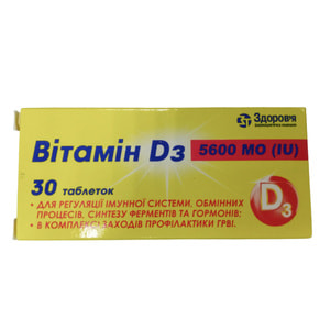 Витамин Д3 таблетки 5600 МЕ 30 шт