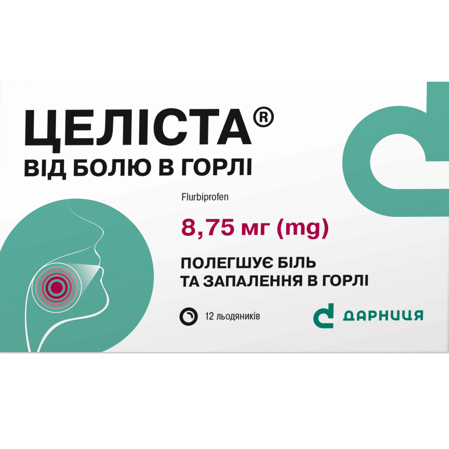 Целиста От боли в горле леденцы по 8,75 мг упаковка 12 шт (4823006409723)  Лозис (Испания) - инструкция, купить по низкой цене в Украине | Аналоги,  отзывы - МИС Аптека 9-1-1