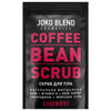 Скраб для тіла JOKO BLEND (Джоко Бленд) Cherry кавовий 200 г
