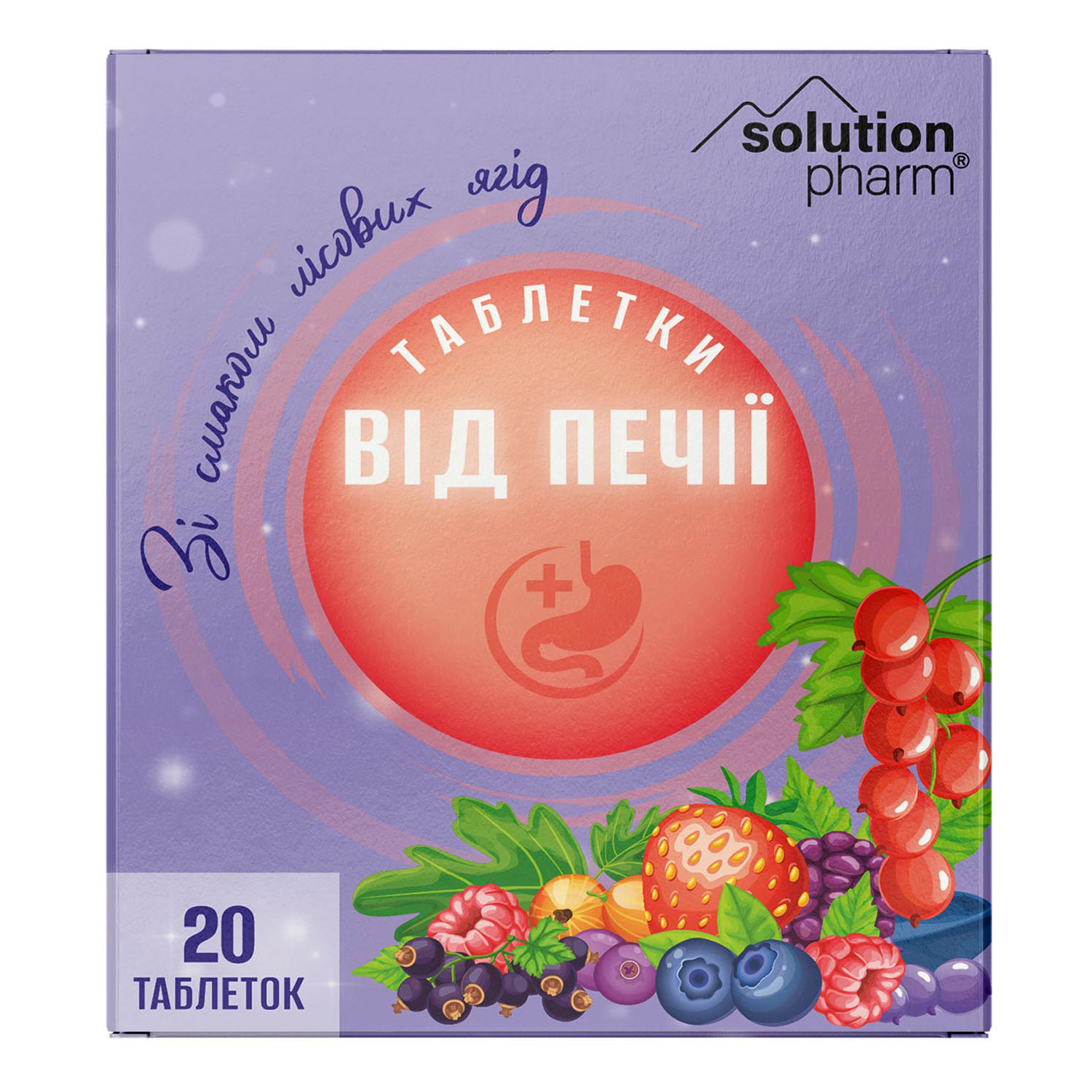 Таблетки от изжоги со вкусом лесной ягоды №20 Solution Pharm  (4820013363000) Монфарм (Украина) - Наличие в 1654 аптеках в Украине - МИС  Аптека 9-1-1