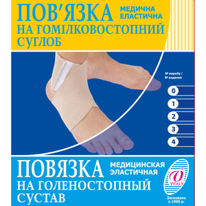 Повязка медицинская эластичная VITALY (Витали) на голеностопный сустав размер 2
