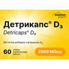 Детрикапс витамин D3 2000 МЕ капсулы мягкие желатиновые 3 блистера по 20 шт Solution Pharm