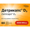 Детрікапс вітамін D3 4000 МО капсули м'які желатинові 3 блістера по 20 шт Solution Pharm