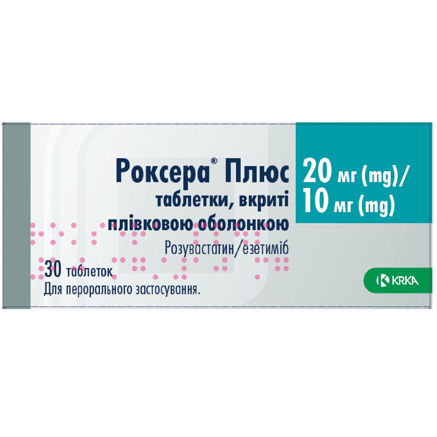 Роксера Плюс табл. п/о 20мг/10мг №30 (5550004248809), производитель - КРКА  наличие в Александровке - МИС Аптека 9-1-1