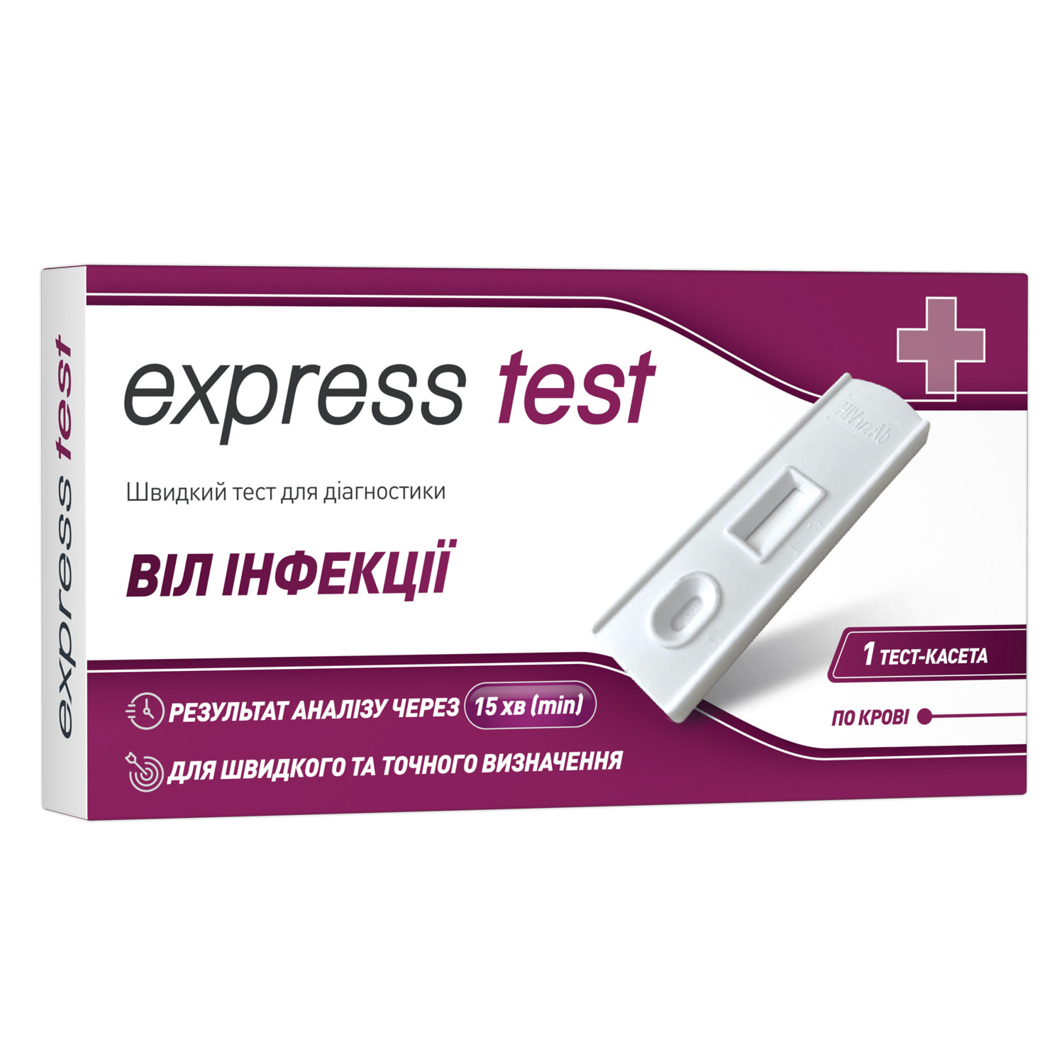 Купить Тест-кассета Express Test (Экспресс тест) для быстрой диагностики ВИЧ  инфекции по крови 1 шт (7640341159093) - Цена в Харькове - МИС Аптека 9-1-1