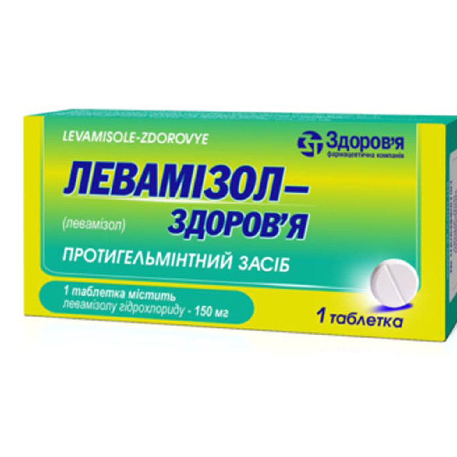 Левамизол-Здоровье таблетки по 150 мг блистер 1 шт (4820044116859) Здоровье  (Украина) - инструкция, купить по низкой цене в Украине | Аналоги, отзывы -  МИС Аптека 9-1-1