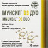 Иммунсил D3 Дуо капсулы для укрепления иммунитета с витамином Д3 и цинком 3 блистера по 10 шт