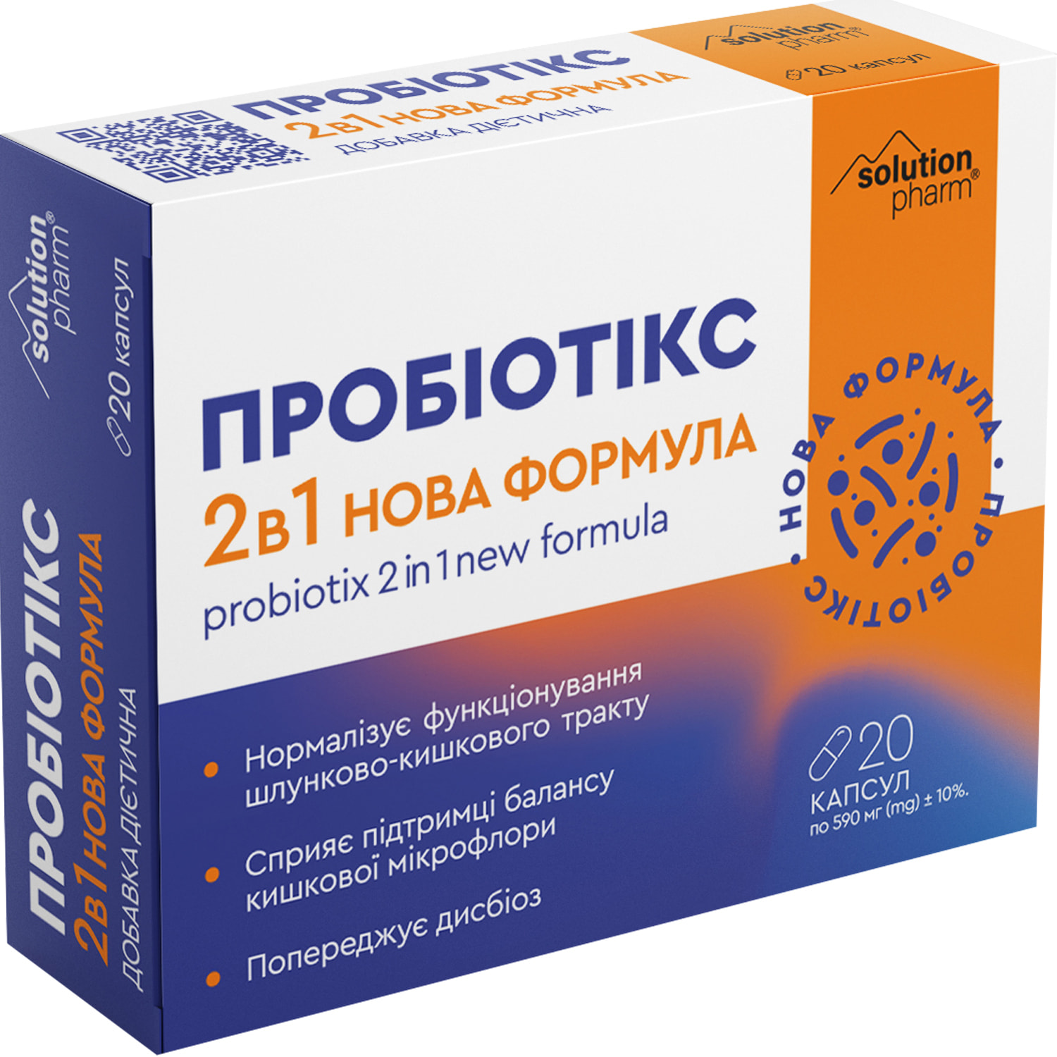 Пробиотикс 2в1 Новая формула капс. №20 Solution Pharm NEW (4820189392804),  производитель - Фарммедпак ➤ наличие в Терновке - МИС Аптека 9-1-1