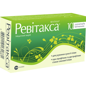 Ревітакса свічки вагінальні для жінок для відновлення слизової оболонки піхви з гіалуроновою кислотою 2 блістери по 5 шт