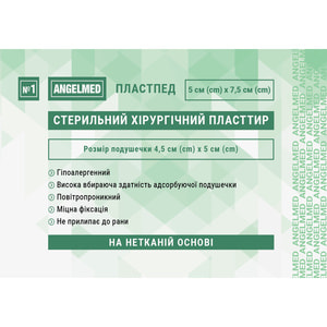 Пластир хірургічний Angelmed (АнгелМед) стерильний на нетканній основі 5 см х 7,5 см 1 шт