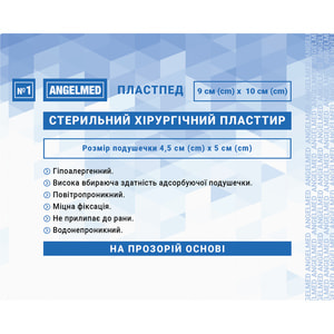 Пластир хірургічний Angelmed (АнгелМед) стерильний на прозорій основі 9 см х 10 см 1 шт