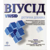 Віусид з вітаміном С і цинком порошок для приготування розчину загальнозміцнюючої дії в пакетах по 4 г 21 шт