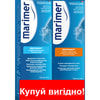 Марімер спрей назальний гіпертонічний розчин флакон 100 мл + спрей назальний ізотонічний флакон 100 мл