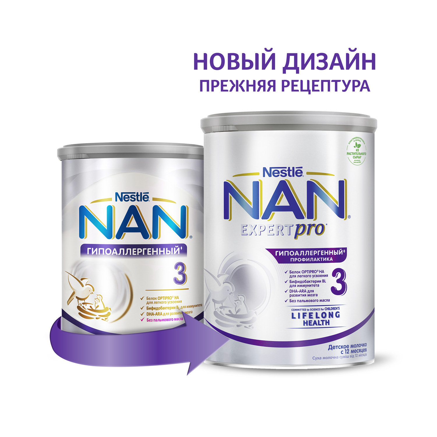 Купить Смесь молочная детская NESTLE (Нестле) Нан Гипоаллергенный Optipro  НА 3 с 12 месяцев 400 г (7613034080028) - Цена в Чернигове - МИС Аптека  9-1-1