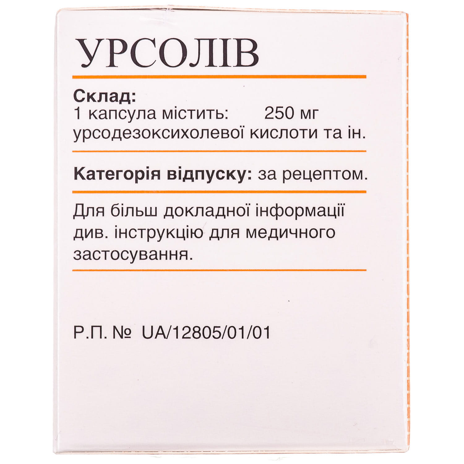 Урсолив инструкция по применению. Урсолив капсулы. Урсолив инструкция. Урсолив аналоги. Урсолив капсулы аналоги.