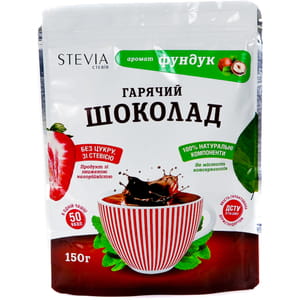 Горячий шоколад со стевией STEVIA (Стевия) Фундук 150 г