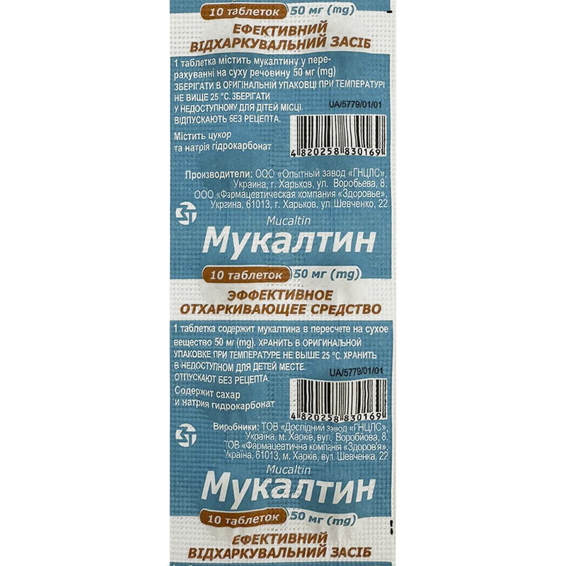 «Мукалтин нужно рассасывать или проглатывать? » — Яндекс Кью