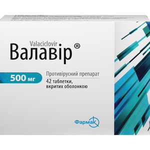 Валавір табл. в/о 500мг №42