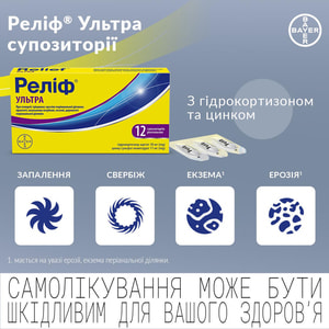 РЕЛИФ ✔️ Цена: инструкция, показания, дозировка, состав, купить в аптеках Украины - Здравица