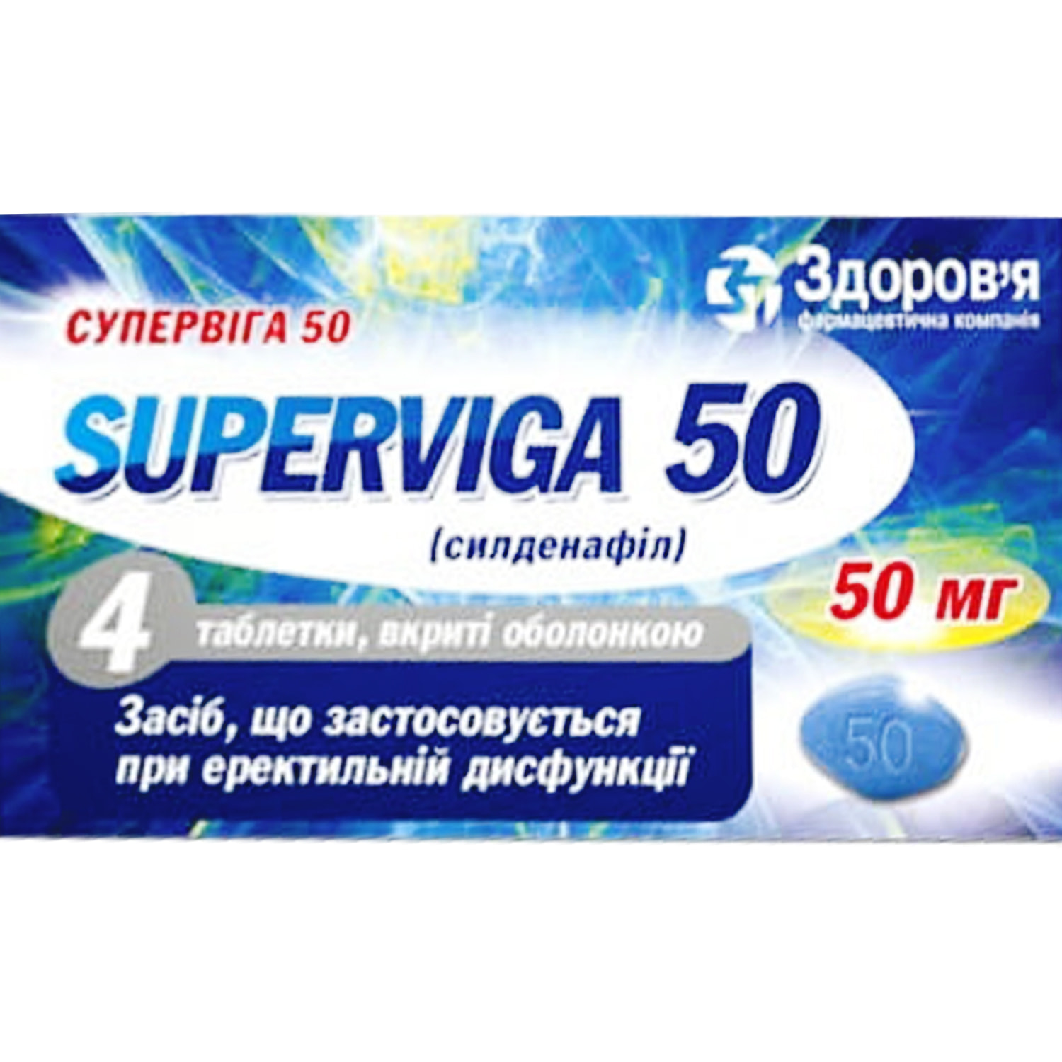 Супервига 50 таблетки покрытые оболочкой по 50мг 4шт (4820044116972)  Здоровье (Украина) - инструкция, купить по низкой цене в Украине | Аналоги,  отзывы - МИС Аптека 9-1-1