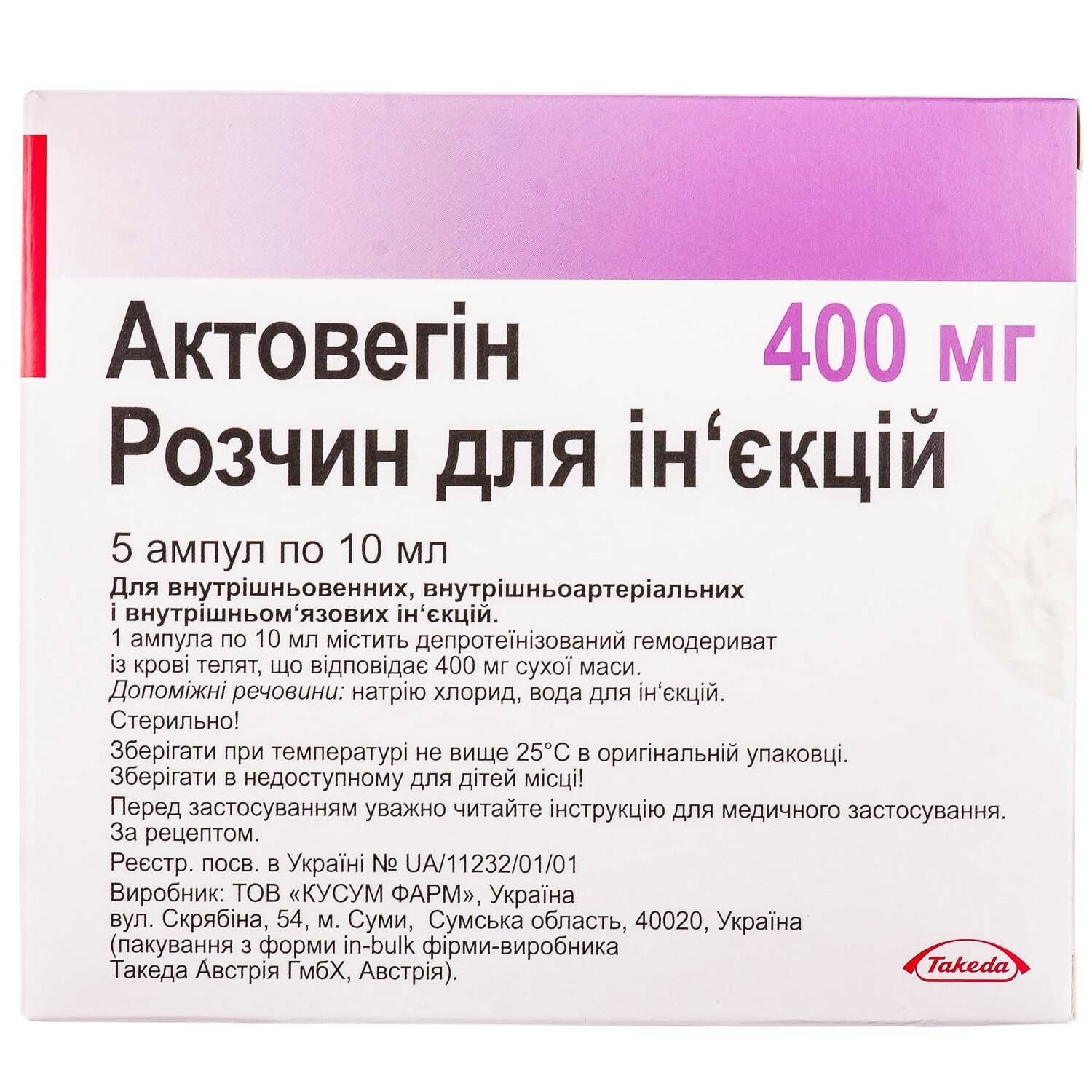Актовегин раствор для инъекций по 400 мг в ампулах по 10 мл 5 шт  (9003638446210) Кусум фарм (Украина) - инструкция, купить по низкой цене в  Украине | Аналоги, отзывы - МИС Аптека 9-1-1