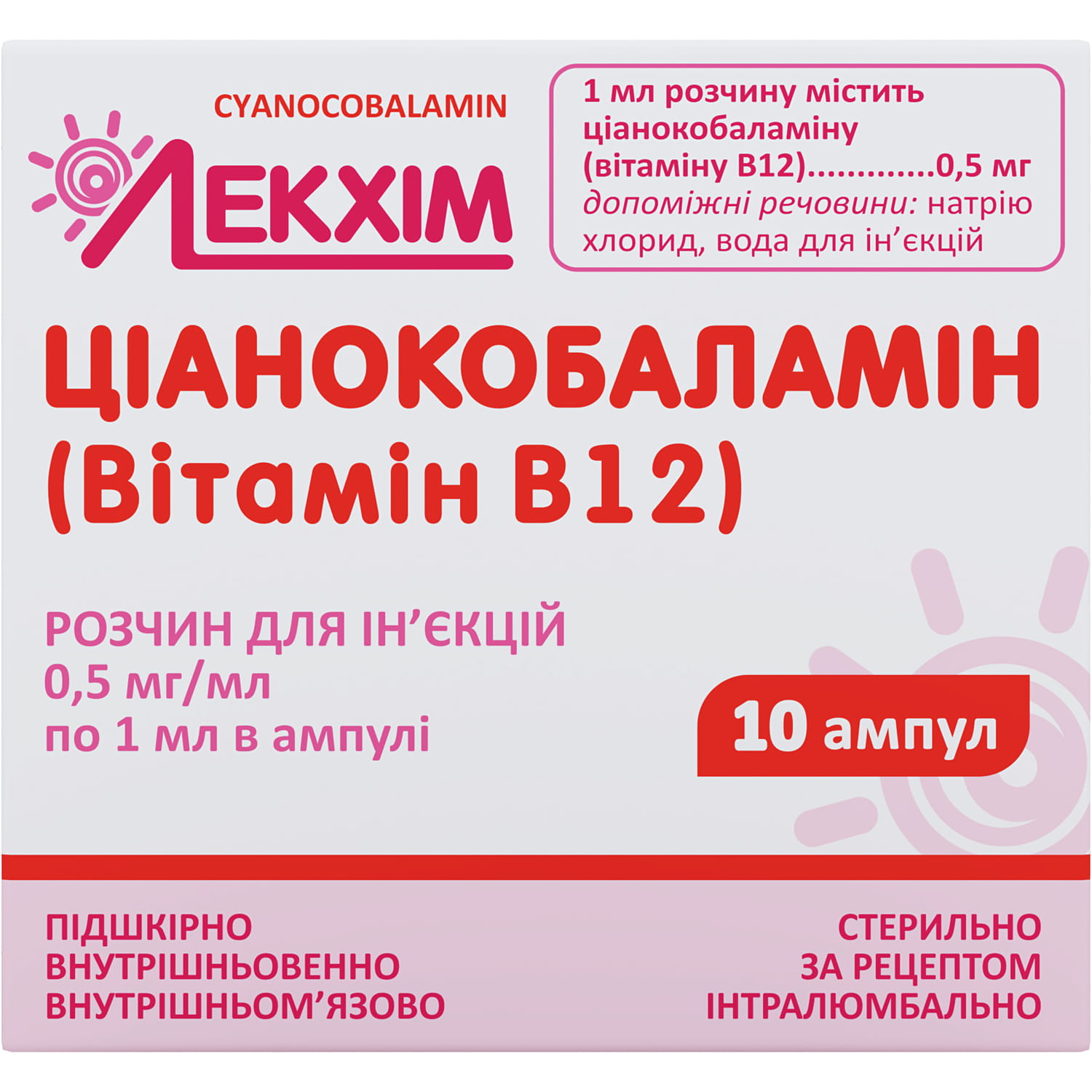 Витамин В-12 (Цианокобаламин) раствор для инъекций 0,05% (0,5мг/мл) в  ампулах по 1 мл 10шт (4820014492556) Лекхим (Украина) - инструкция, купить  по низкой цене в Украине | Аналоги, отзывы - МИС Аптека 9-1-1