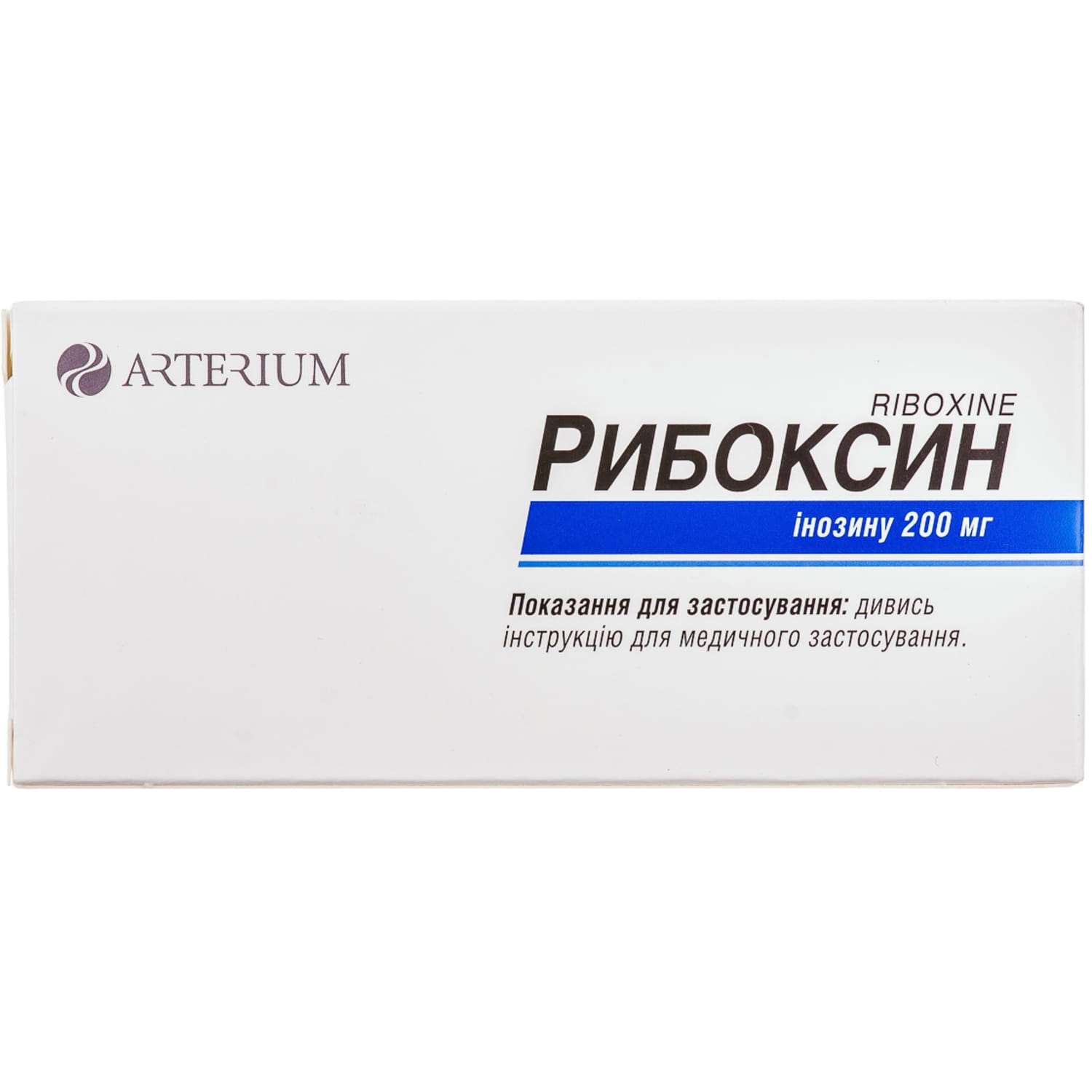 Рибоксин таблетки. Рибоксин. Рибоксин табл. Рибоксин 200. Рибоксин по латыни.