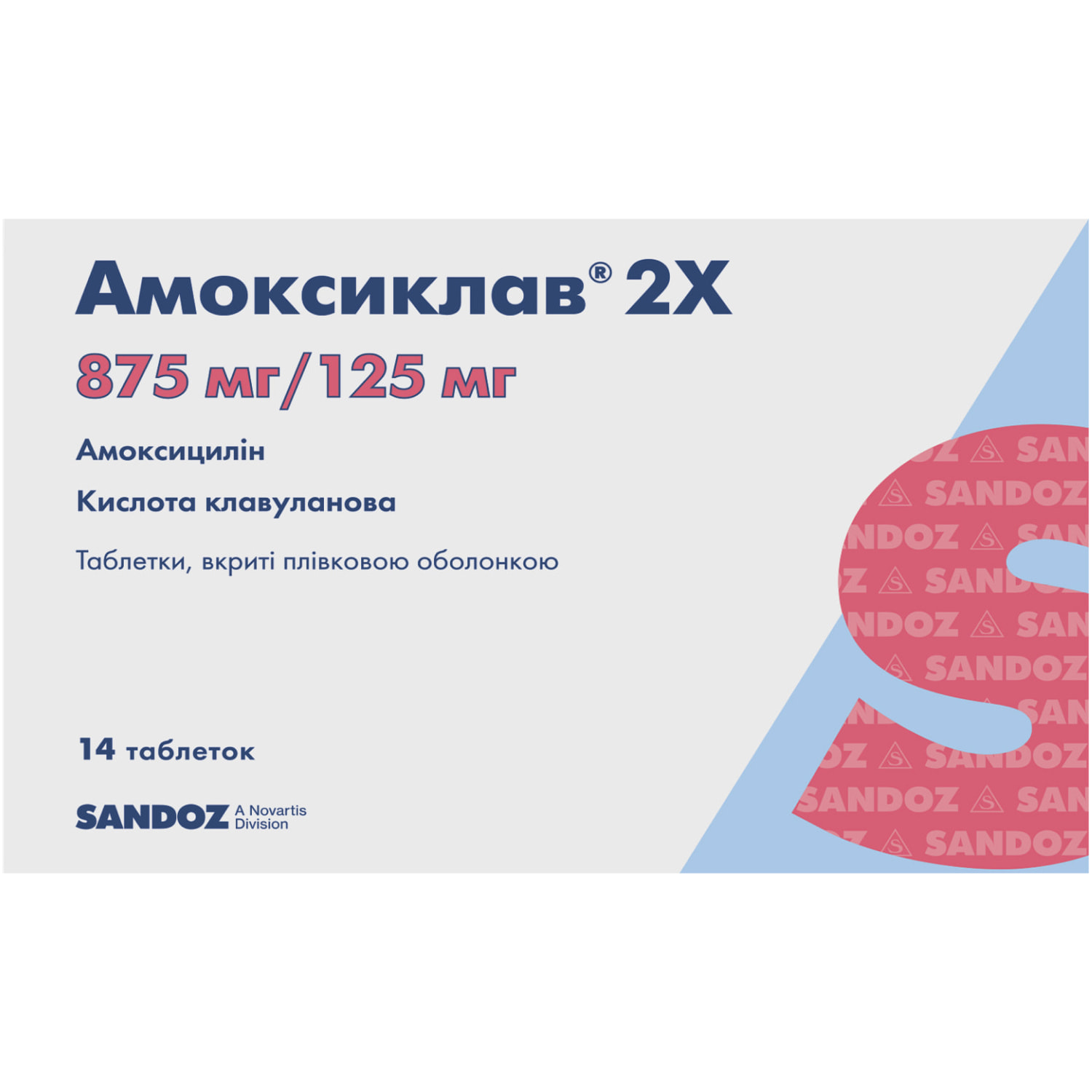 Амоксиклав 2Х табл. п/о 875мг/125мг №14 (9002260027736), производитель -  Сандоз ➤ наличие в Белозерском - МИС Аптека 9-1-1