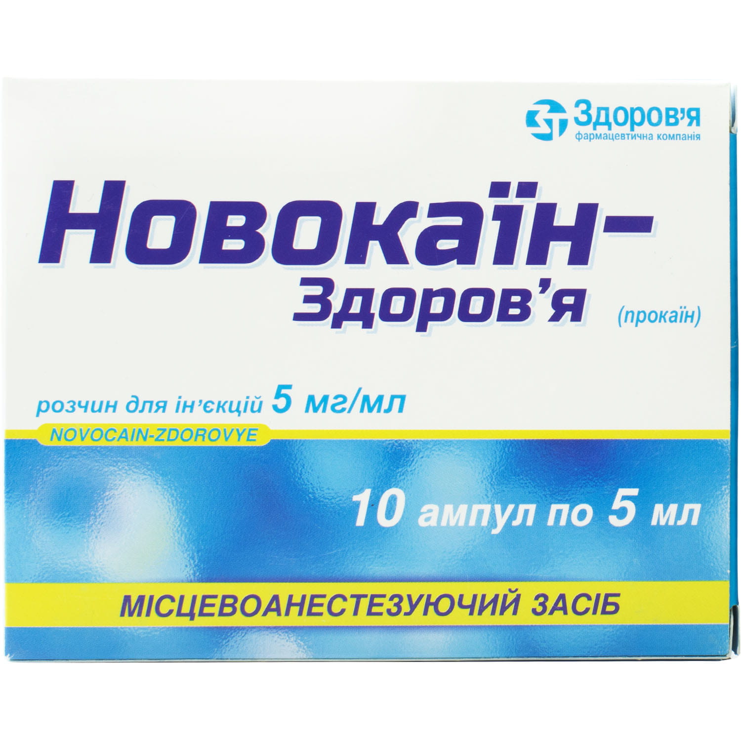 Новокаин раствор для инъекций 0,5% 5 мл ампулы 10 шт. в Торжке