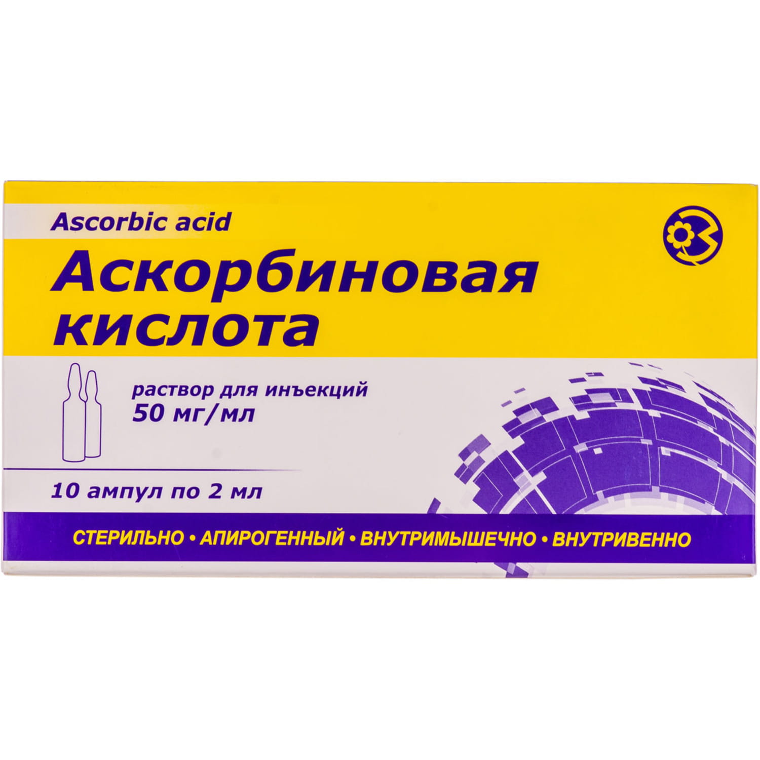 Сколько аскорбиновой кислоты в ампуле. Аскорбиновая кислота 50 мг/мл. Аскорбиновая кислота ампулы 100 мг/мл 5мл. Аскорбиновая кислота амп. 5% 2мл №10. Аскорбиновая к-та амп. 5% 2мл №10.