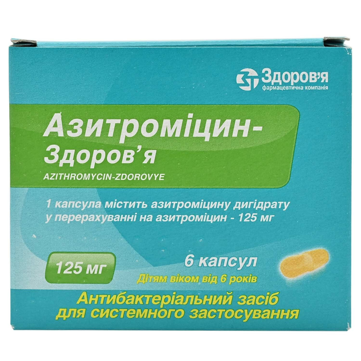 Азитромицин-Здоровье капсулы по 125 мг блистер 6 шт (4820044118440)  Здоровье (Украина) - инструкция, купить по низкой цене в Украине | Аналоги,  отзывы - МИС Аптека 9-1-1