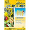 Фіточай Ключі здоров'я Циститтонік в фільтр-пакетах по 1,5 г 20 шт