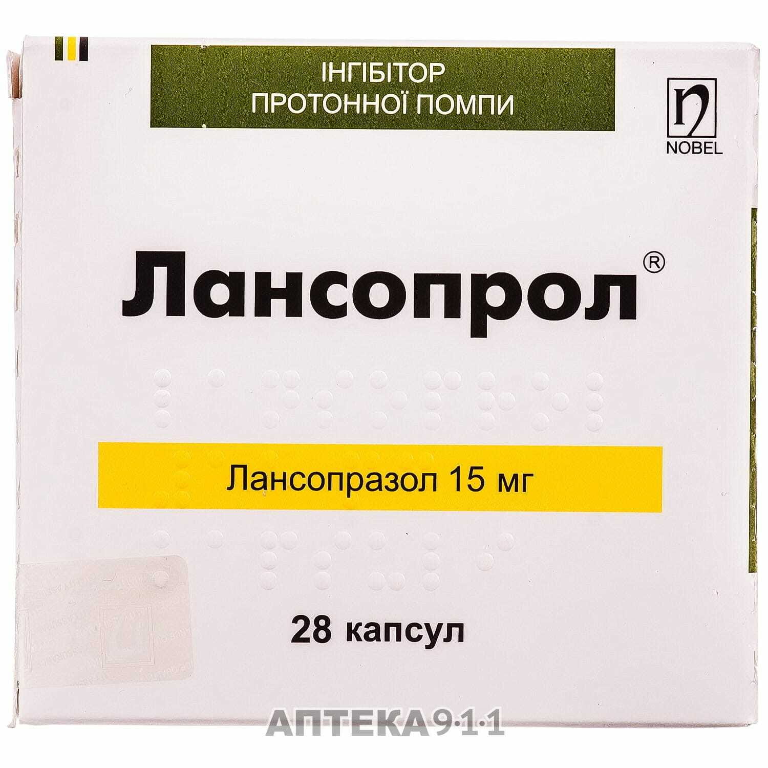 Лансопрол капсулы по 15 мг 2 блистера по 14 шт (8699540160453) Нобель фарма  (Турция) - инструкция, купить по низкой цене в Украине | Аналоги, отзывы -  МИС Аптека 9-1-1