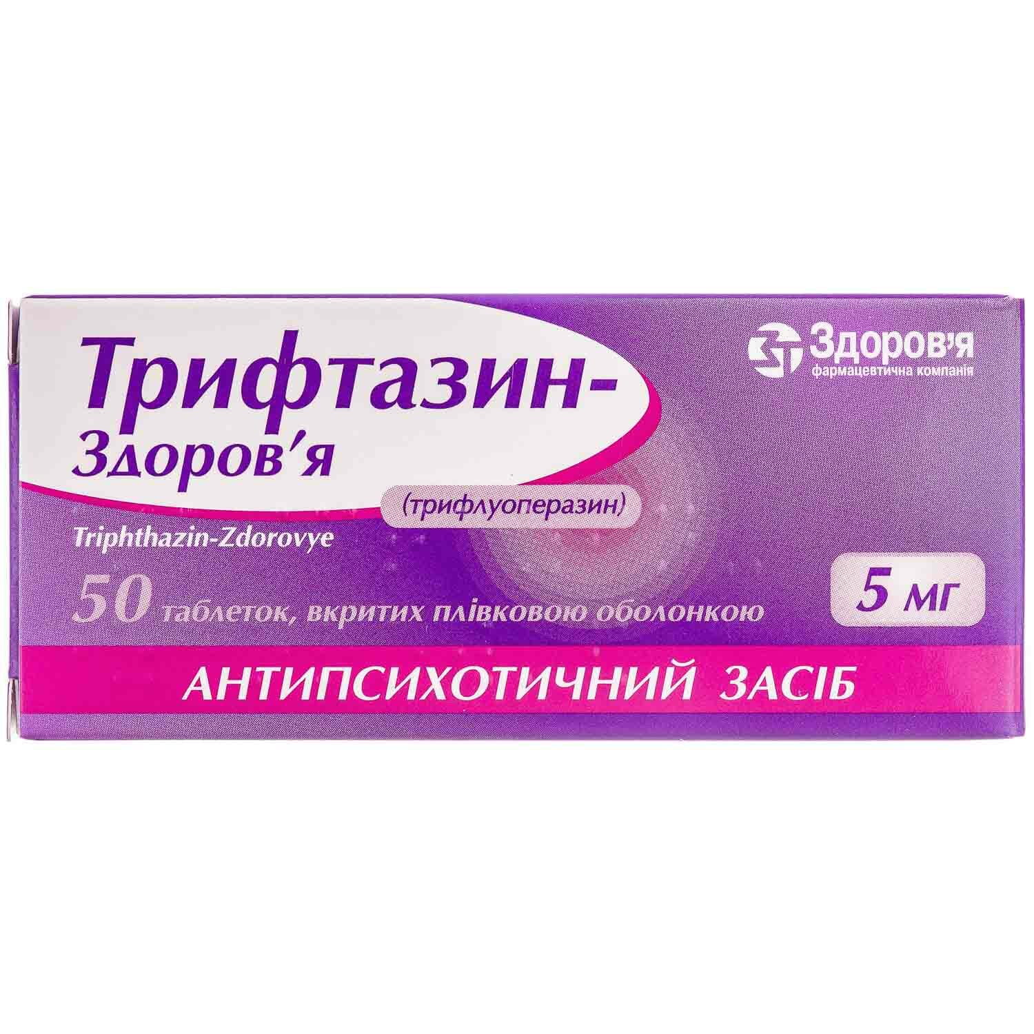 Трифтазин-Здоровье таблетки покрытые пленочной оболочкой по 5 мг 5  блистеров по 10 шт (4820135583379) Здоровье (Украина) - инструкция, купить  по низкой цене в Украине | Аналоги, отзывы - МИС Аптека 9-1-1