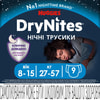 Підгузки-трусики для дітей HUGGIES (Хагіс) DryNites (Драй Найтс) для хлопчиків від 8 до 15 років (27-57 кг) 9 шт