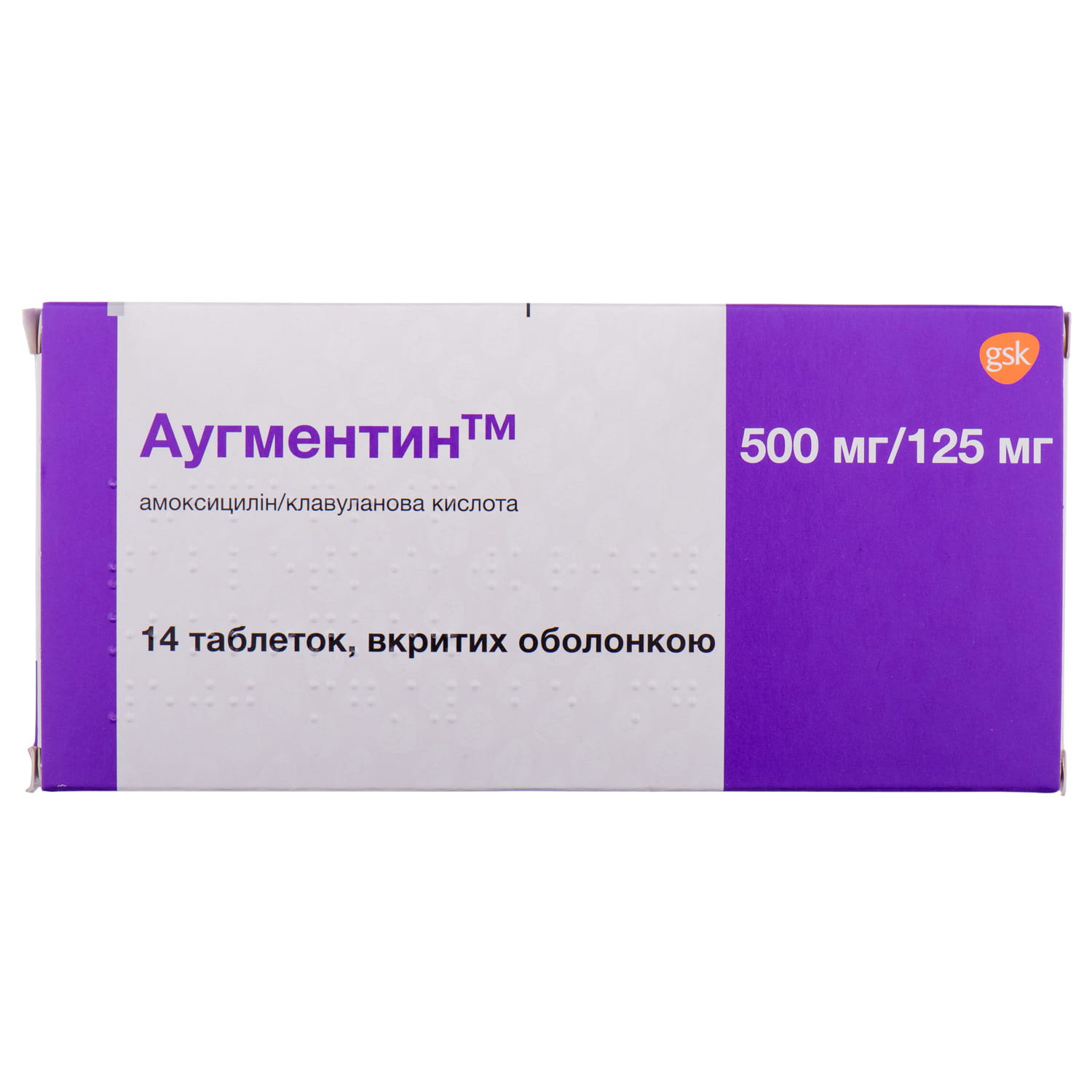 Аугментин таблетки 500/125
