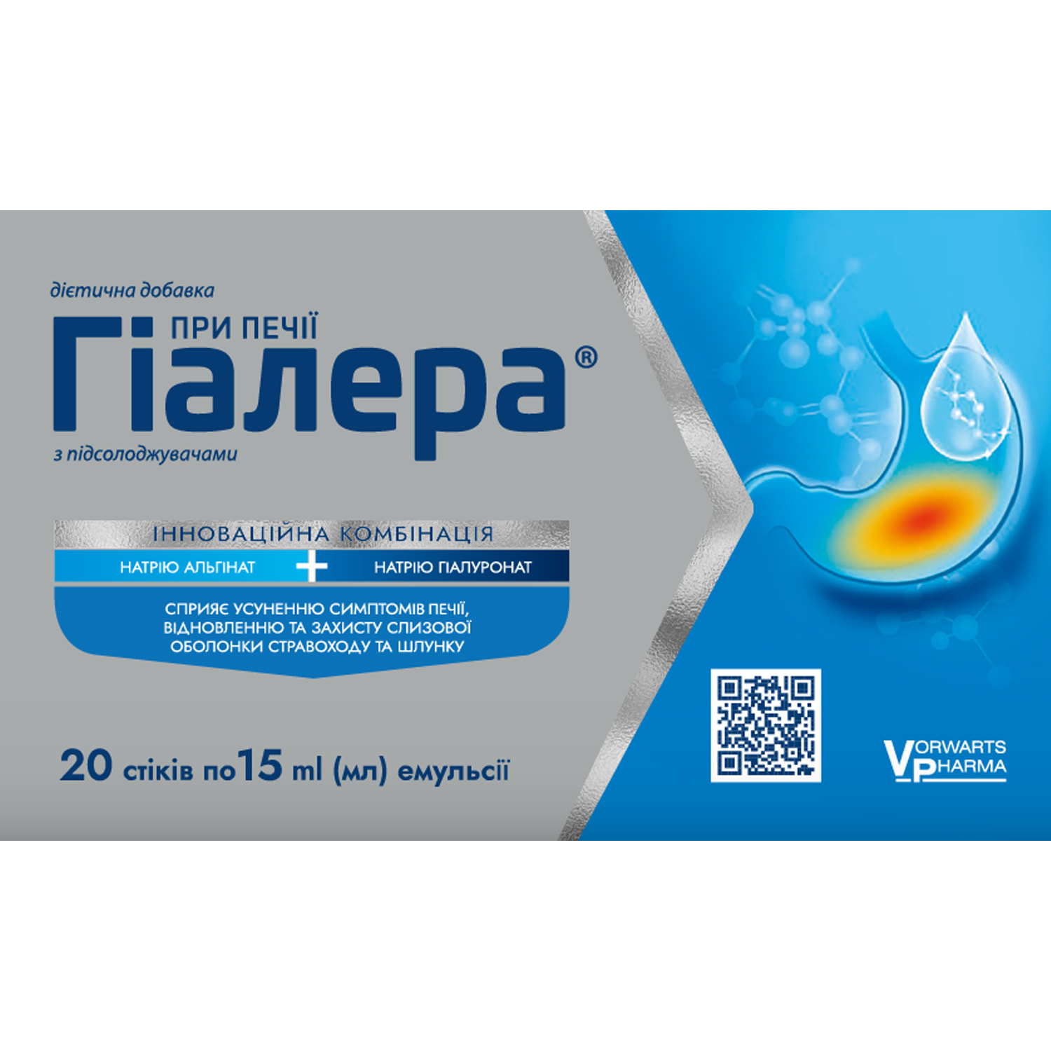 Гиалера эмульсия от изжоги и тяжести в желудке в стиках по 15 мл 20 шт  (5550001343200) Фармафлор (Италия) - Наличие в 1654 аптеках в Украине - МИС  Аптека 9-1-1