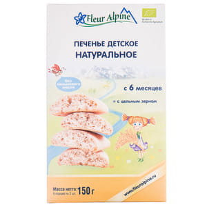 Печенье детское FLEUR ALPINE (Флёр Альпин) Натуральное с 6-ти месяцев 150 г