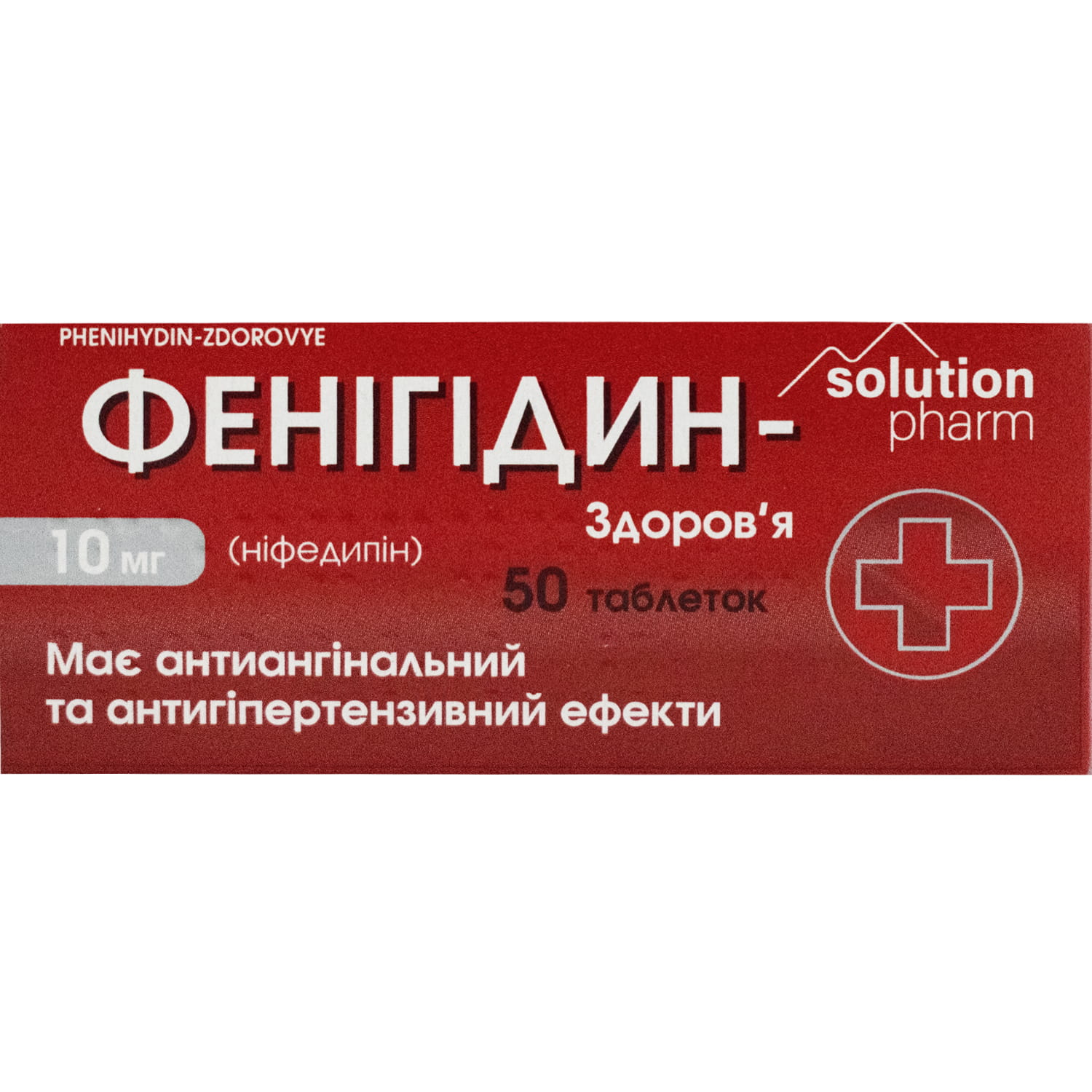 Фенигидин таблетки по 10 мг 5 блистеров по 10 шт (4820044117610) Здоровье  (Украина) - инструкция, купить по низкой цене в Украине | Аналоги, отзывы -  МИС Аптека 9-1-1