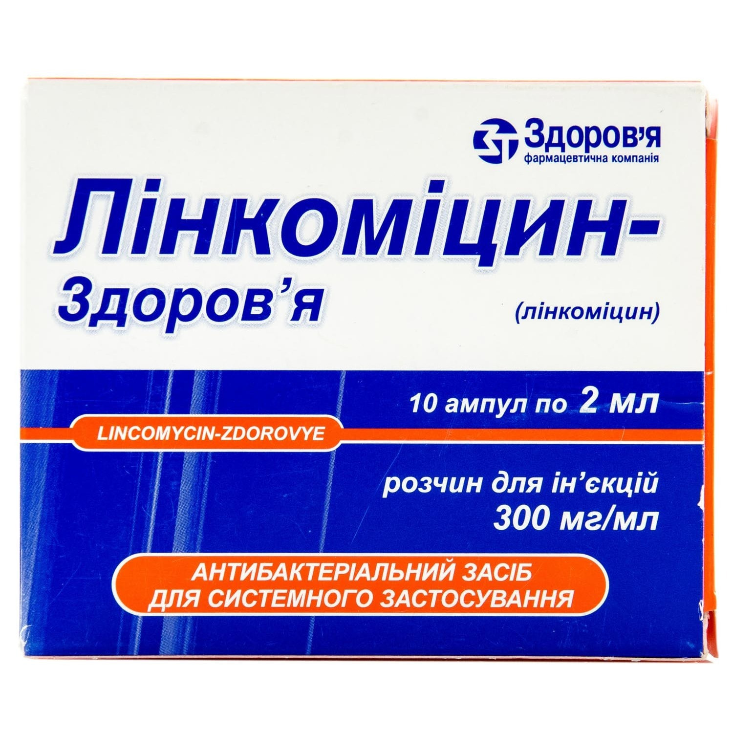 Линкомицин-Здоровье р-р д/ин. 300мг/мл амп. 2мл №10 (4820135584505),  производитель - Здоровье ➤ наличие в Харькове - МИС Аптека 9-1-1