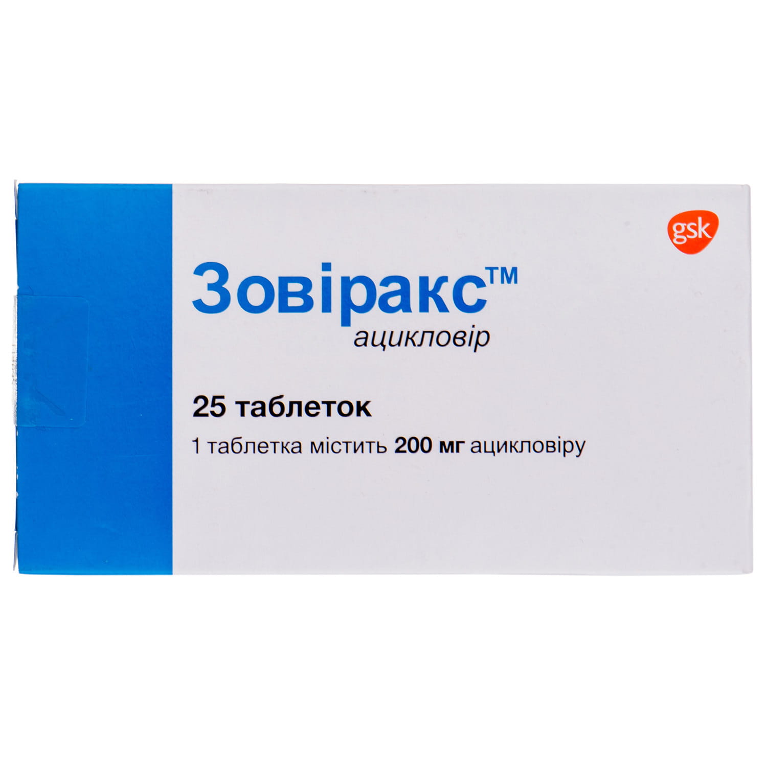 Зовиракс таблетки 200 мг №25 - инструкция, купить по низкой цене в Украине  | Аналоги, отзывы в - МИС Аптека 9-1-1