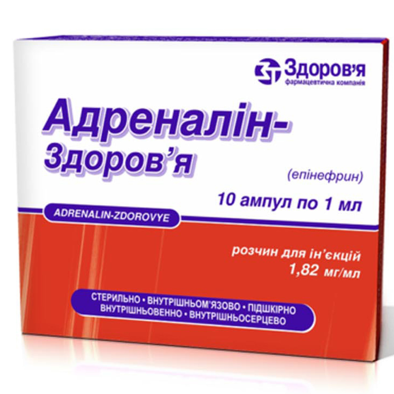 Адреналин-Здоровье раствор для инъекций 1,82 мг/мл в ампулах по 1 мл 10 шт  (4820135585465) Здоровье (Украина) - инструкция, купить по низкой цене в  Украине | Аналоги, отзывы - МИС Аптека 9-1-1