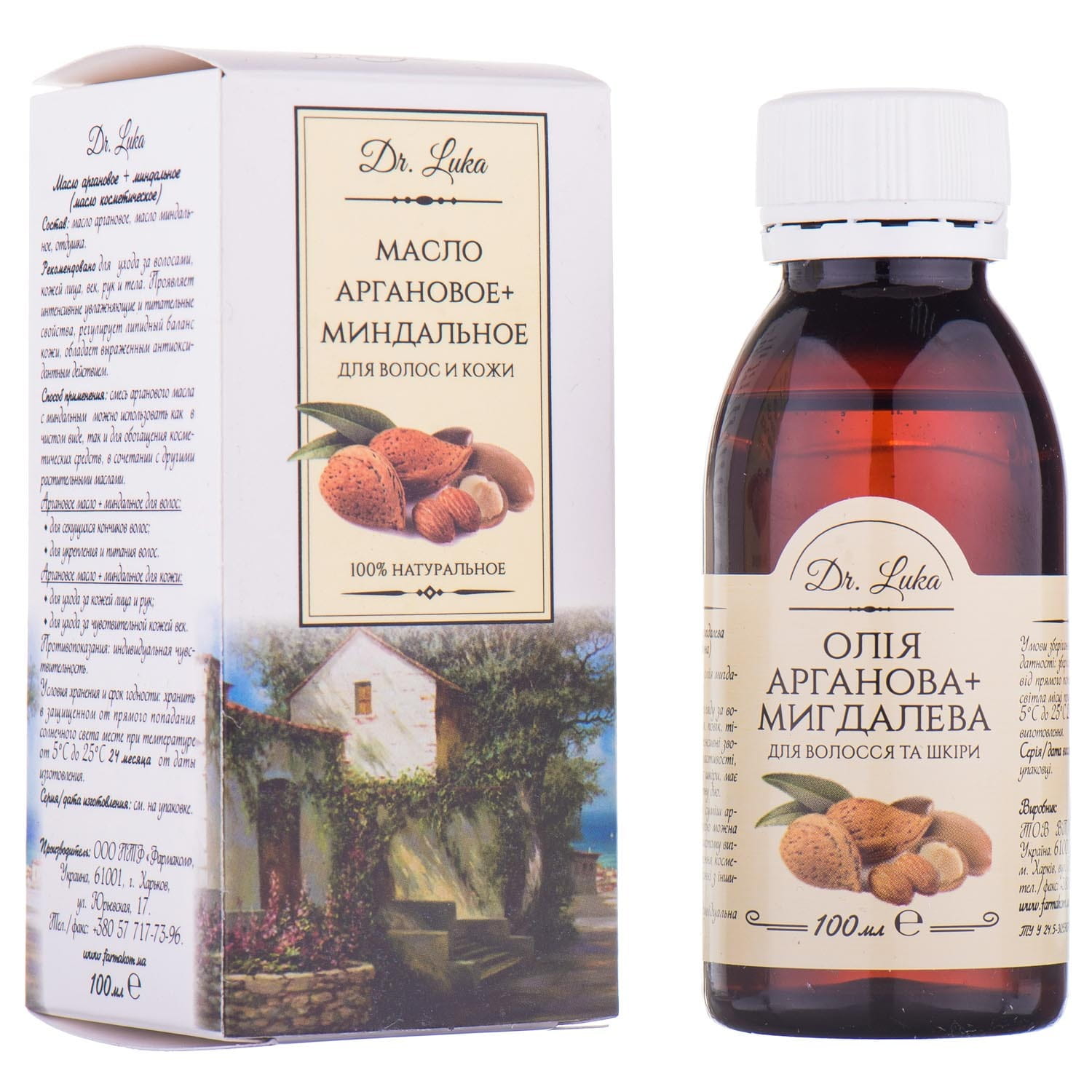 Аргановое масло (Argania Spinosa Kernel Oil)