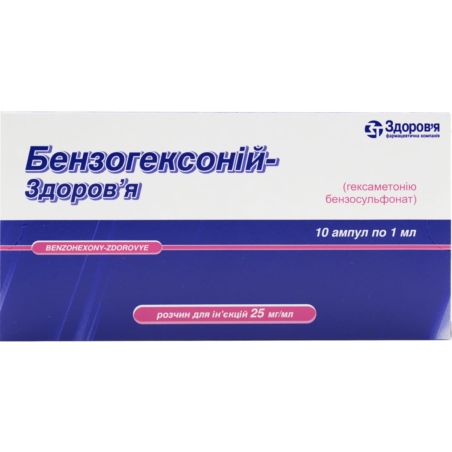 Бензогексоний-Здоровье раствор для инъекций 25 мг/мл в ампулах по 1 мл 10  шт (4820135585441) Здоровье (Украина) - инструкция, купить по низкой цене в  Украине | Аналоги, отзывы - МИС Аптека 9-1-1