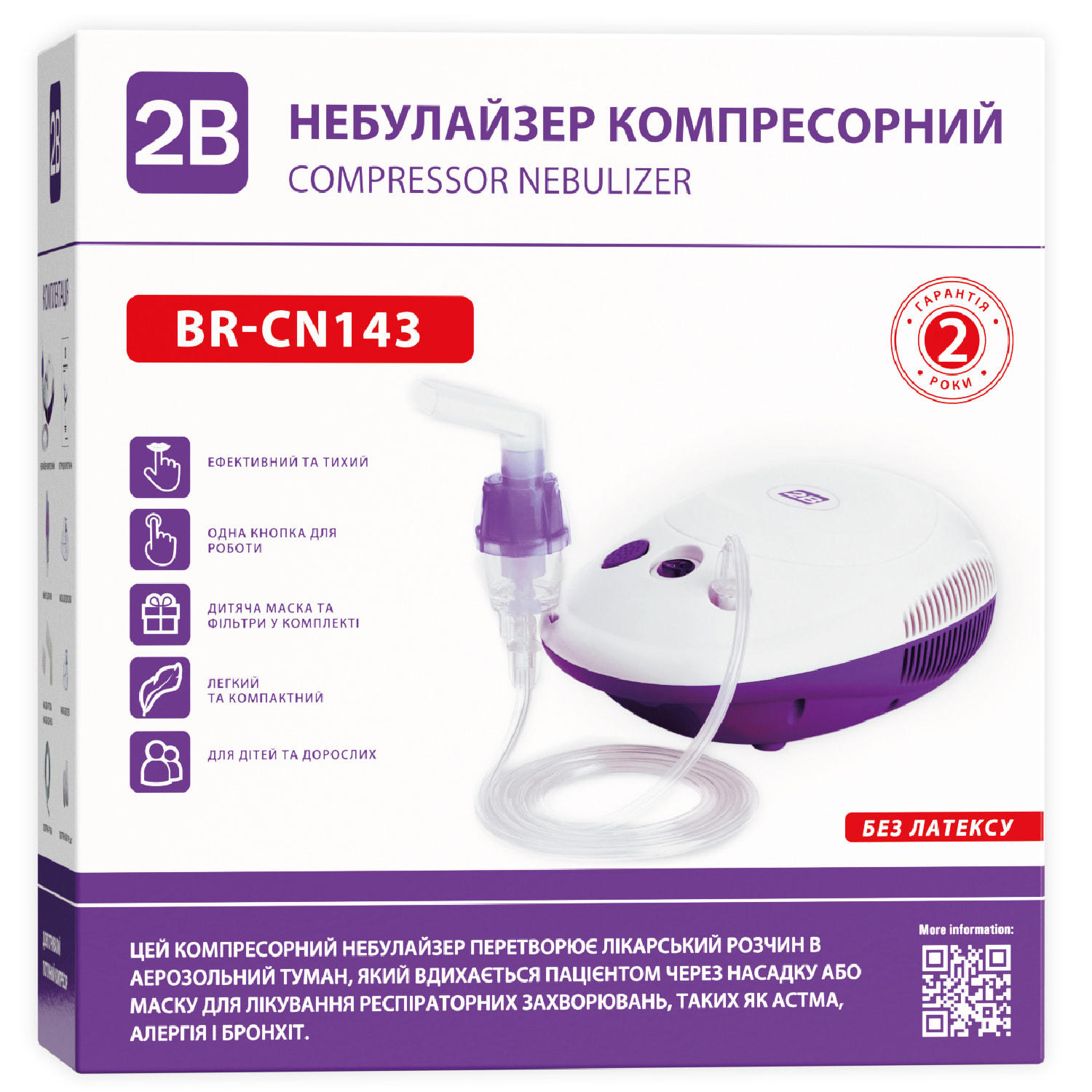 Купить Ингалятор небулайзер компрессорный 2B модель BR-CN143 1 шт  (7640162327602) - Цена в Могилеве-Подольском - МИС Аптека 9-1-1