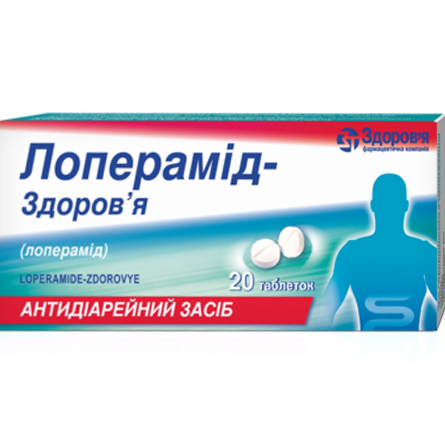 Лоперамид-Здоровье таблетки по 2 мг 2 блистера по 10 шт - инструкция по  применению, купить в Украине | Цена от 17.00 грн. - МИС Аптека 9-1-1