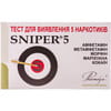 Тест-кассета Sniper (Снайпер) для одновременного определения 5 наркотиков (марихуана, кокаин, морфин, метамфетамин, амфетамин) в моче